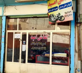 عکس کفاشی امید، طفلان مسلم یک، قم 2