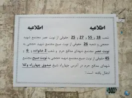 شعبه ۱۸ شورای حل اختلاف اصفهان، محله مصلی