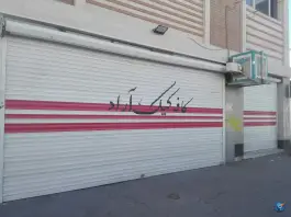 کافه کیک آراد، محله دو طفلان اصفهان
