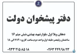 دفتر پیشخوان خدمات دولت کرج، میثم شانزدهم، دهقان ویلا
