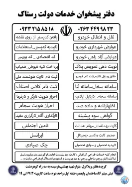 عکس دفتر پیشخوان خدمات دولت کرج، میثم شانزدهم، دهقان ویلا 2
