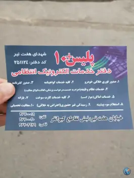 عکس پلیس + 10 خیابان 7 تیر قم 2