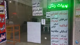 عکس کافی نت یزدی، چهارصد دستگاه، کرج 4