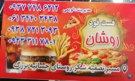 عکس فست فود روشان، جسانیه بزرگ، اهواز 3