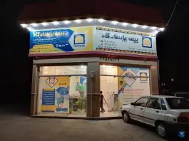بیمه پاسارگاد نمایندگی شمس - نخودی - قم