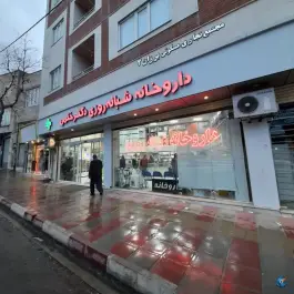 داروخانه شبانه روزی دکتر ختمی، فیض آباد، سنندج