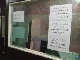 آزمایشگاه عدم اعتیاد (درمانگاه حضرت زینب) - محله ژاندارمها، قم