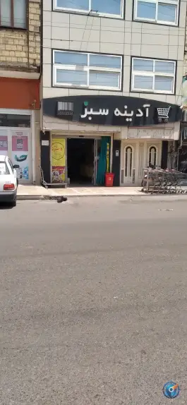 فروشگاه آدینه سبز، معصومیه جنوبی، قم