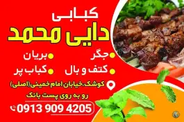 عکس کبابی دایی محمد، کوشک، خمینی شهر 2