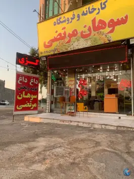 سوهان مرتضی، بلوار خلیج فارس، قم