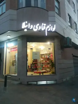 لوازم قنادی وانیلا، گلها، اصفهان