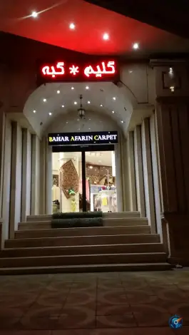 عکس فروشگاه کویرناظم، خلیج فارس، قم 3
