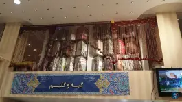 عکس فروشگاه کویرناظم، خلیج فارس، قم 4