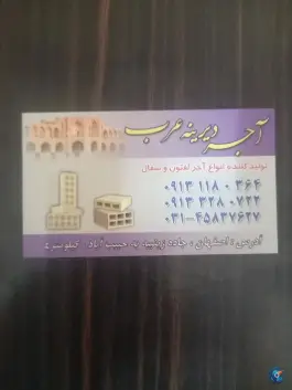 عکس کارخانه آجر دیرینه عرب، جاده زینبیه، اصفهان 2