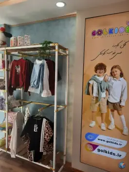عکس پوشاک بچگانه گل کیدز، محله امیر عرب اصفهان 8