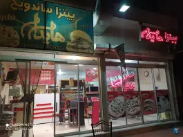 عکس های پیتزا هایدا شعبه ۲، سرخس