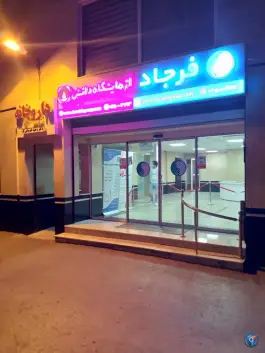 عکس آزمایشگاه دانش، باجک یک، قم 7