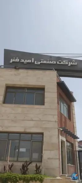 عکس های کارخانه امید فنر، قم