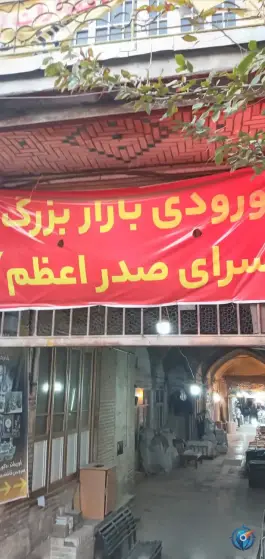 بازار سرای صدر اعظم، محله عربستان، قم
