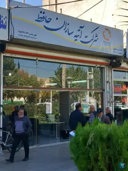 بیمه آتیه سازان حافظ، جی غربی (شهرک فاضل)، اصفهان