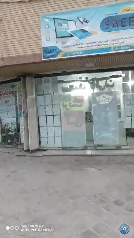 عکس کافی نت سعید قم، بلوار فردوسی 2