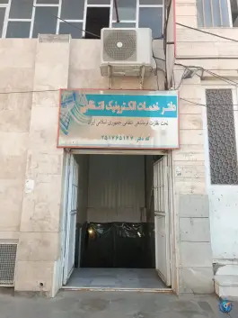 پلیس+ 10 قم - بلوار بسیج