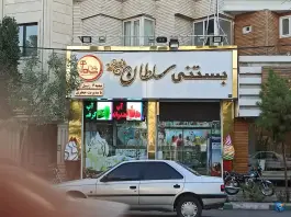 عکس بستنی سلطان، بلوار شهید صدوقی، قم 2