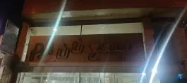 عکس مجتمع نان ارم، خاکشناسی، شیراز 3