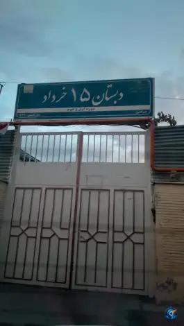 مدرسه پانزده خرداد، شهرک مطهری، مشهد