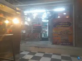 کباب ترکی نشاط، فلکه قوری، اهواز