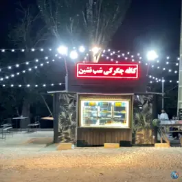 کافه جیگرکی شب نشین، بلوار جوان، همدان