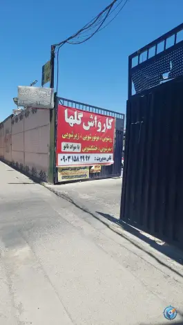 پارکینگ گلها تهرانسر تهران