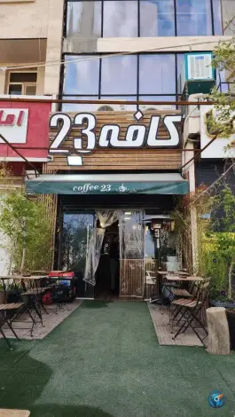 کافه 23، شهر صدرا، شیراز