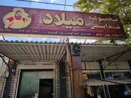 عکس های کبابی میلاد، بلوار اندیشه، لارستان