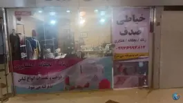 خیاطی صدف صدرا شیراز