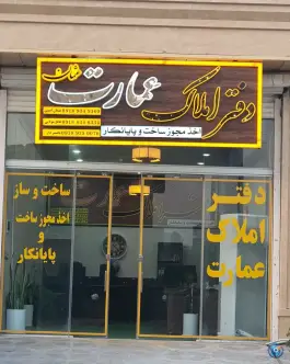 دفتر املاک عمارت، خیبر، سرپل ذهاب