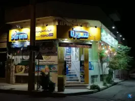 هایپر مارکت سورنا - محله پانزده خرداد، قم