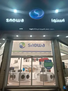 فروشگاه زنجیره ای اسنوا شعبه شهدا، محله شهرداری شیراز