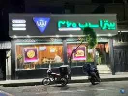 عکس پیتزا سیب 360 افسریه تهران 4