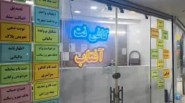 کافی نت آفتاب، محله برازنده اصفهان