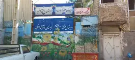 دبیرستان پسرانه حضرت سجاد(ع)، آریا خرم ۵، مشهد