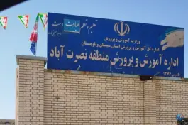 عکس های آموزش و پرورش نصرت آباد، نصرت آباد، سیستان و بلوچستان