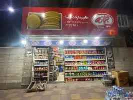 هایپر مارکت رضا، اشتراکی شمالی، کرج
