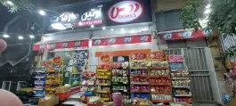 عکس سوپر مارکت شادمان، محله دوران، شیراز 2