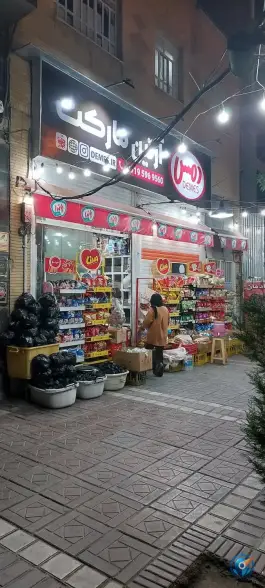 عکس سوپر مارکت شادمان، محله دوران، شیراز 3
