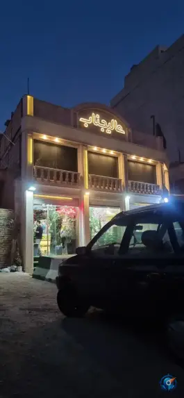 عکس گلفروشی عالیجناب، باجک یک، قم 2