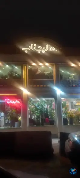 عکس گلفروشی عالیجناب، باجک یک، قم 3