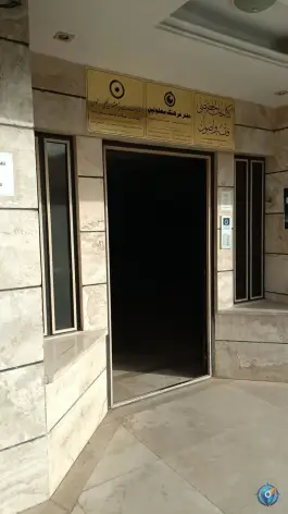 کتابخانه تخصصی فقه و حقوق - محله بکایی - قم