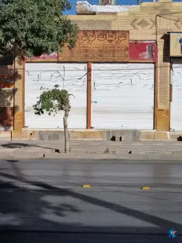 عرقیات نوش گل؛ محله شریف آباد شیراز