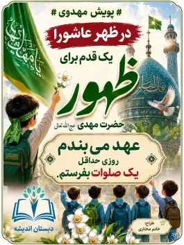 دبستان پسرانه اندیشه، نبش حر ۱۷، مشهد